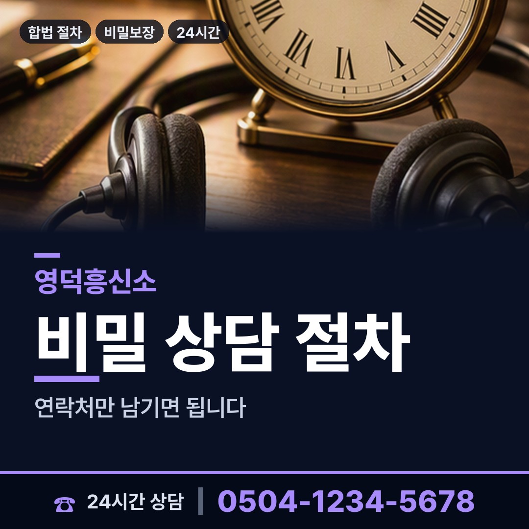 영덕 지품면 법인신용조사 상담 안내