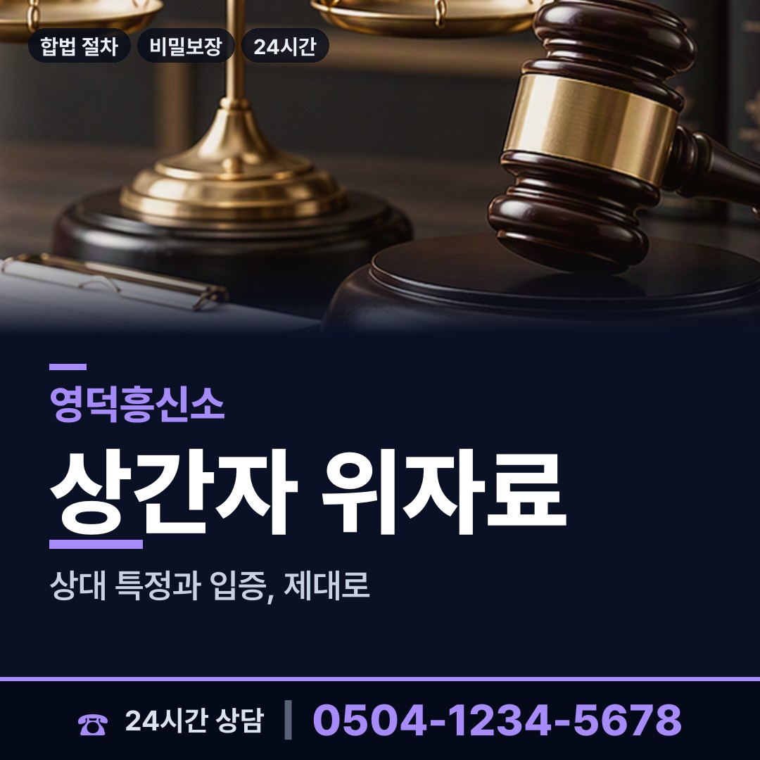 영덕 지품면 피해자모임 상담 안내