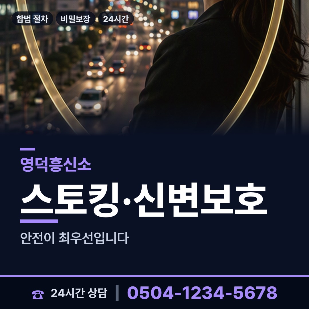 영덕 지품면 외도미행 상담 안내